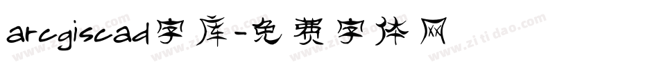 arcgiscad字库字体转换