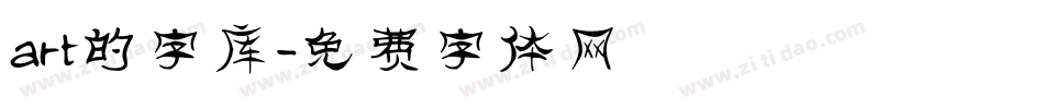art的字库字体转换