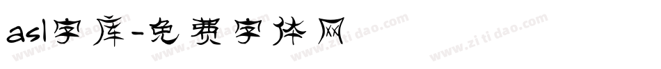 asl字库字体转换