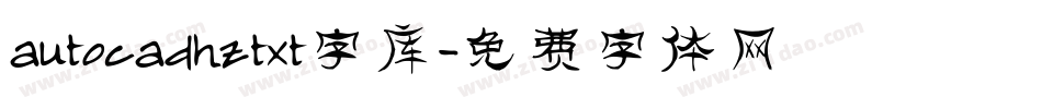 autocadhztxt字库字体转换