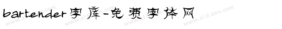 bartender字库字体转换