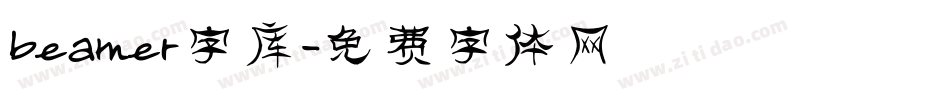 beamer字库字体转换