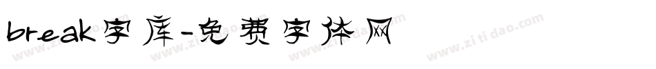break字库字体转换