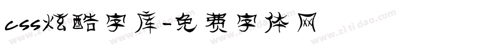 css炫酷字库字体转换