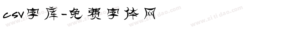 csv字库字体转换