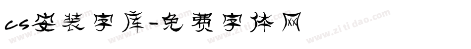 cs安装字库字体转换