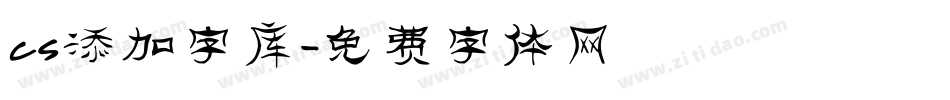 cs添加字库字体转换