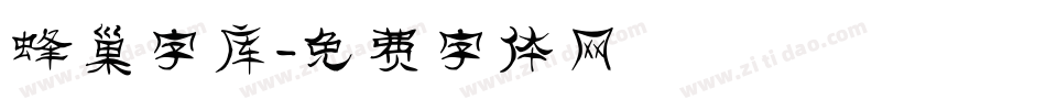 蜂巢字库字体转换