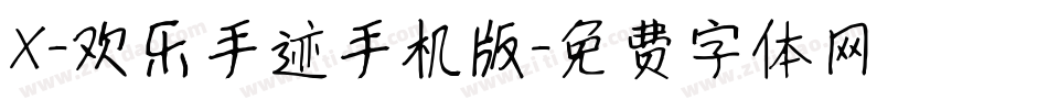 X-欢乐手迹手机版字体转换