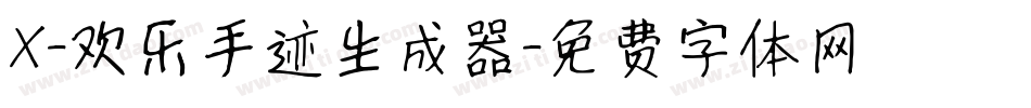 X-欢乐手迹生成器字体转换