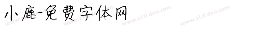 小鹿字体转换