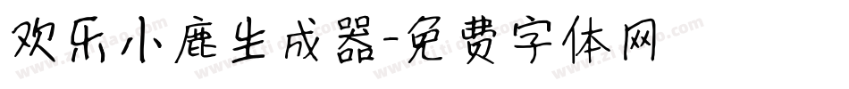 欢乐小鹿生成器字体转换