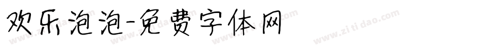 欢乐泡泡字体转换
