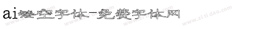 ai镂空字体字体转换