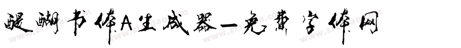醍醐书体A生成器字体转换