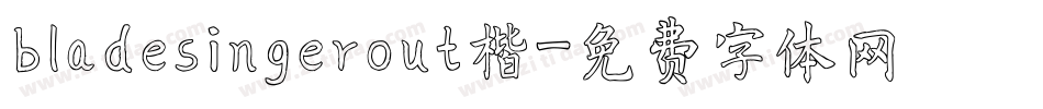 bladesingerout楷字体转换