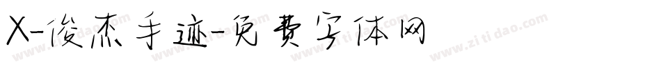 X-俊杰手迹字体转换