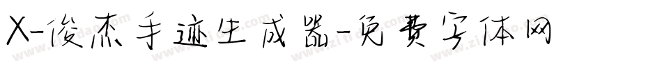 X-俊杰手迹生成器字体转换