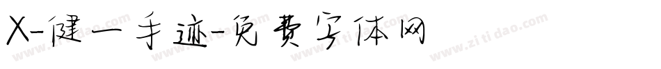 X-健一手迹字体转换