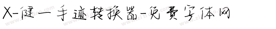 X-健一手迹转换器字体转换