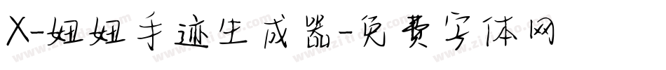X-妞妞手迹生成器字体转换