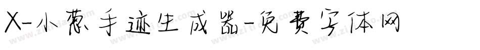 X-小葱手迹生成器字体转换