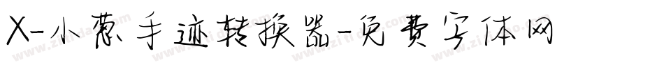 X-小葱手迹转换器字体转换