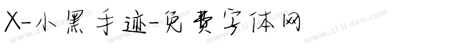 X-小黑手迹字体转换