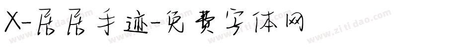 X-居居手迹字体转换
