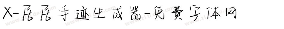 X-居居手迹生成器字体转换