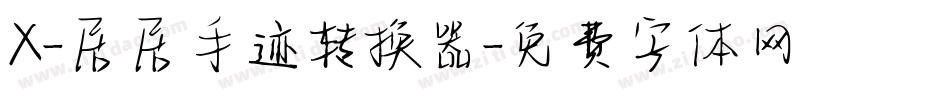 X-居居手迹转换器字体转换