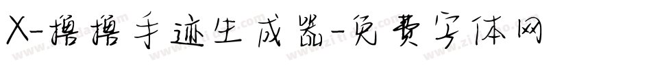 X-撸撸手迹生成器字体转换