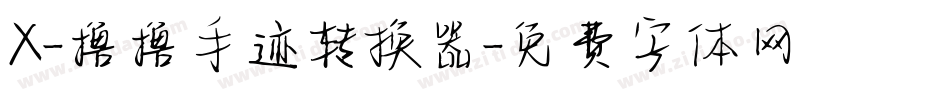 X-撸撸手迹转换器字体转换
