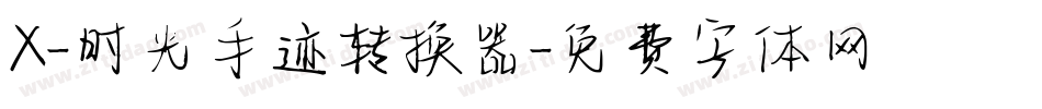 X-时光手迹转换器字体转换
