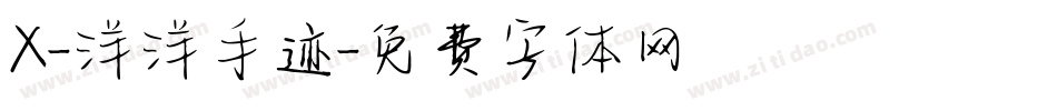 X-洋洋手迹字体转换