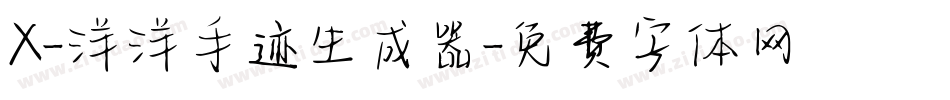 X-洋洋手迹生成器字体转换