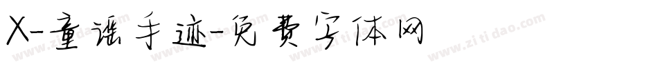 X-童谣手迹字体转换