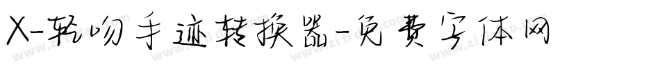 X-轻吻手迹转换器字体转换