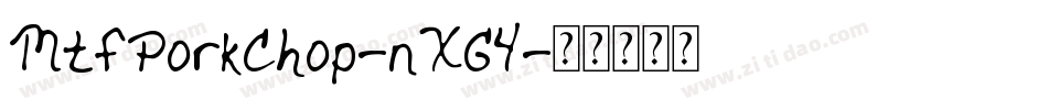 MtfPorkChop-nXG4字体转换