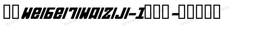 华康WeiBeiTiWaiZiJi-1手机版字体转换