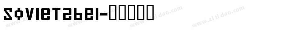 Soviet2bei字体转换