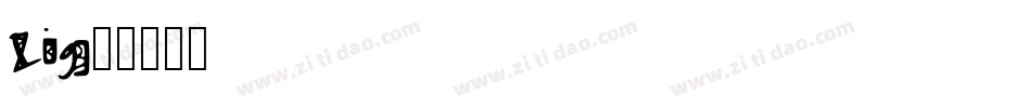 Zig字体转换