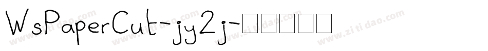 WsPaperCut-jy2j字体转换