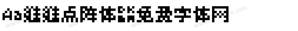 Aa维维点阵体字体转换