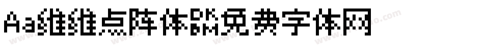 Aa维维点阵体字体转换