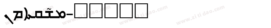 carlob字体转换