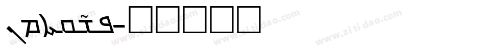 carloi字体转换