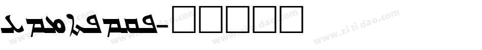 gabriali字体转换