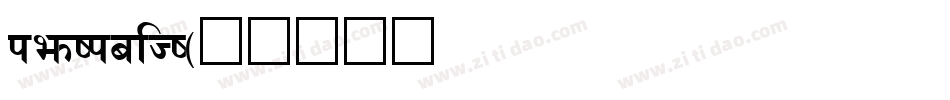 kemikalHi字体转换