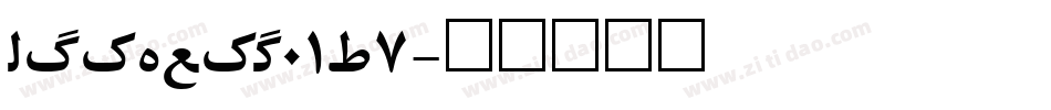 somybmp01_7字体转换
